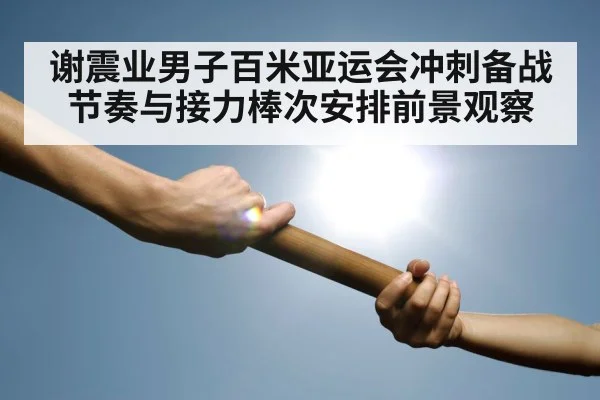 relay baton handoff runners | kaiyun